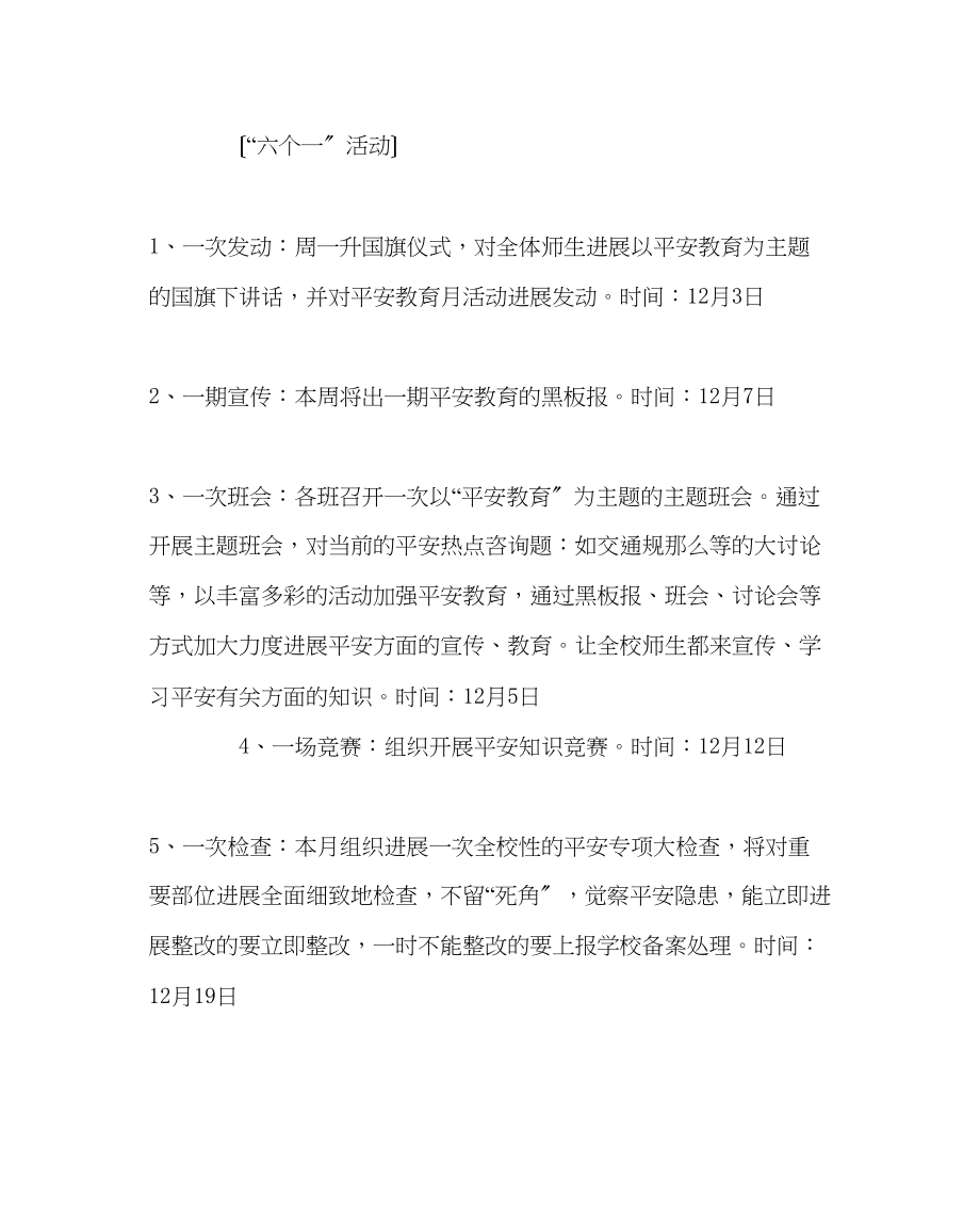 2023年政教处范文小学交通安全日活动方案.docx_第2页