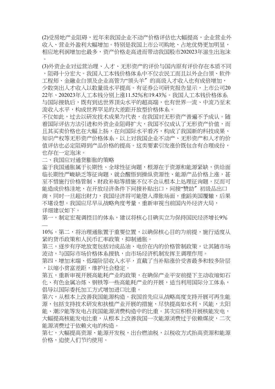 2023年时事政ۥ治论文范文.docx_第3页