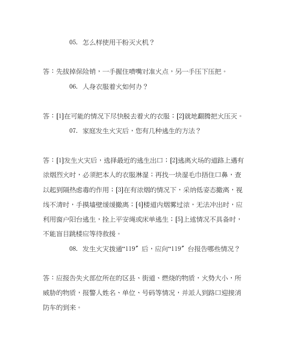 2023年政教处范文小学消防常识.docx_第2页