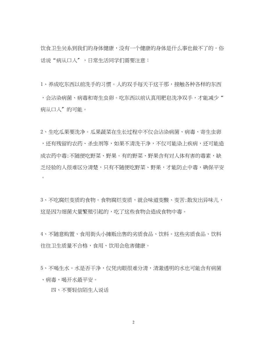 2023年生命至上安全第一演讲稿范文集合（三）.docx_第2页