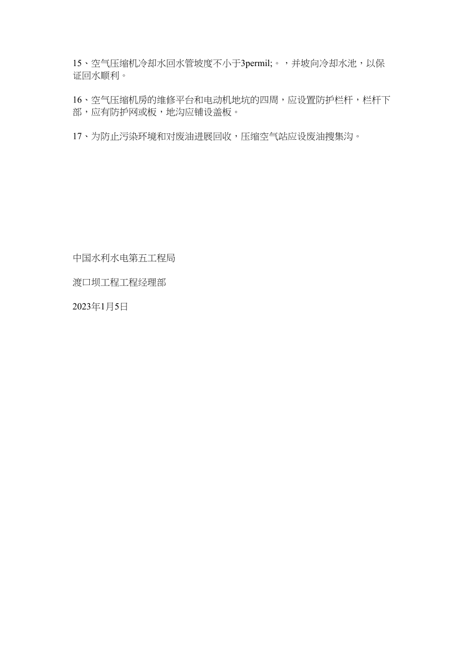 2023年施工供ۥ风安全管理规定范文.docx_第2页