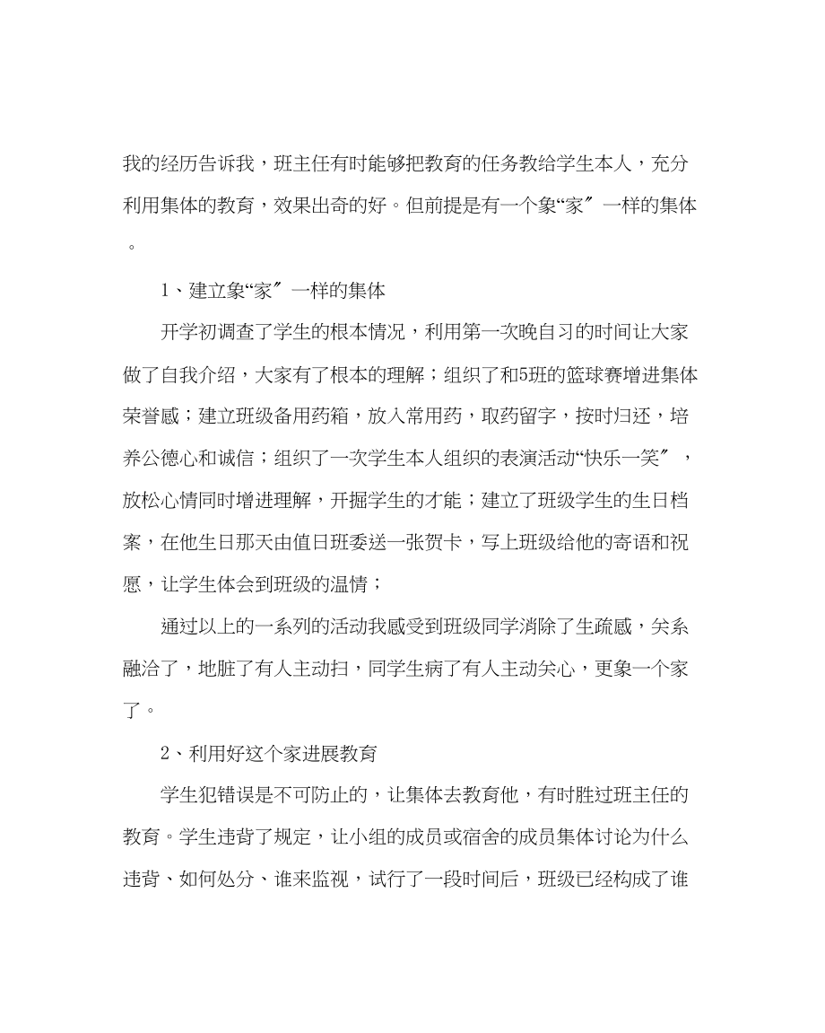 2023年政教处范文班级管理经验材料我的班级管理目标无为而治.docx_第3页