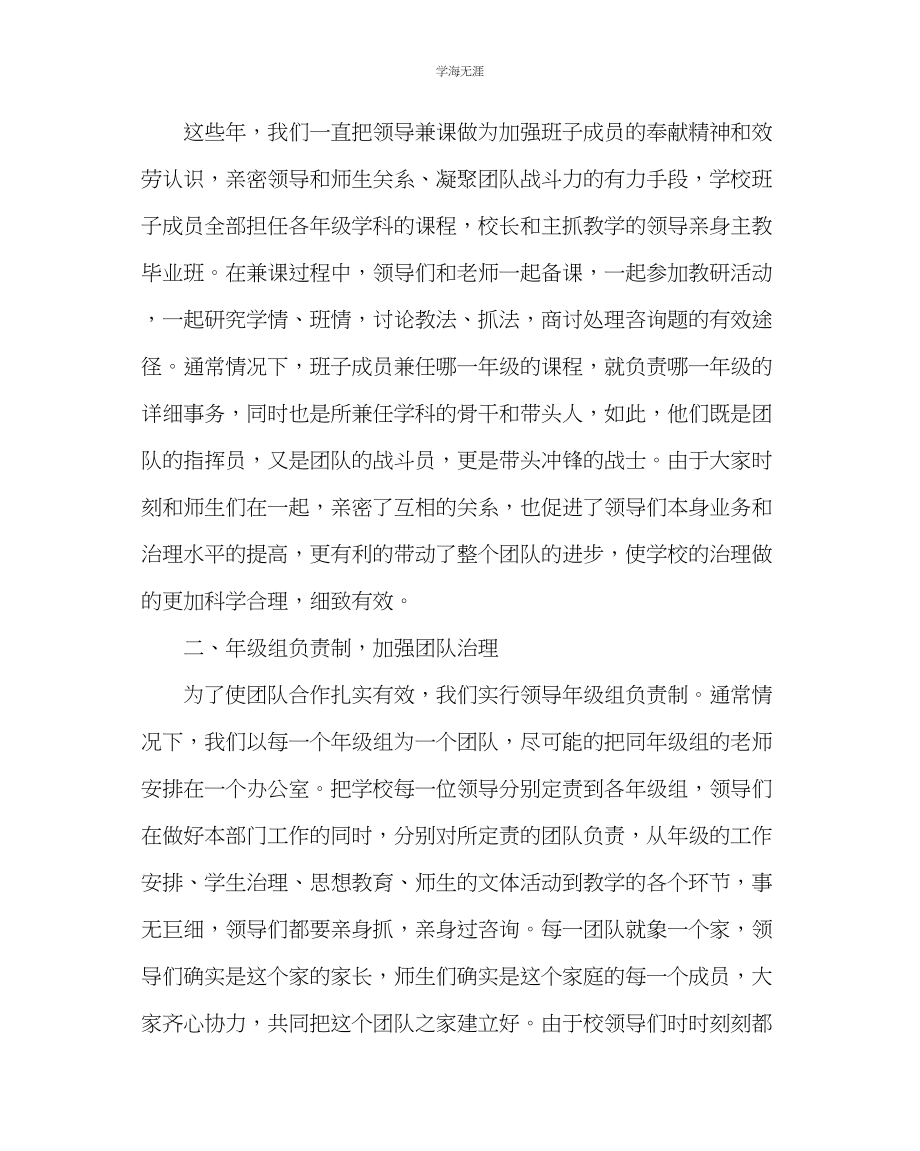 2023年教导处范文中学毕业班交流材料.docx_第2页