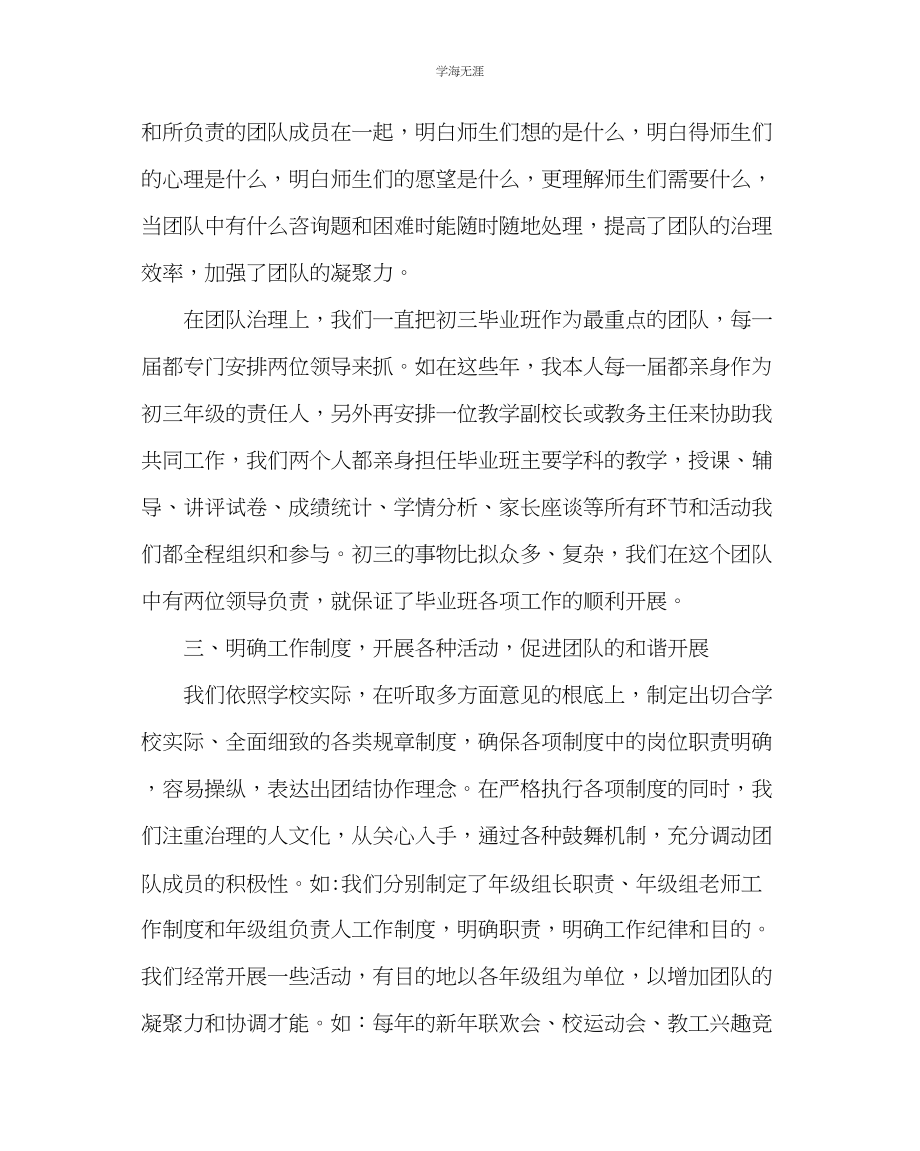 2023年教导处范文中学毕业班交流材料.docx_第3页