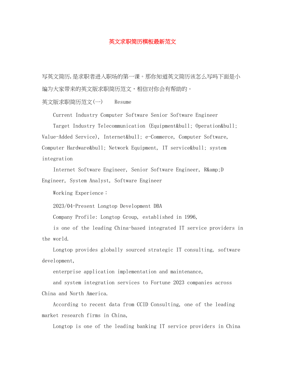 2023年英文求职简历模板范文.docx_第1页