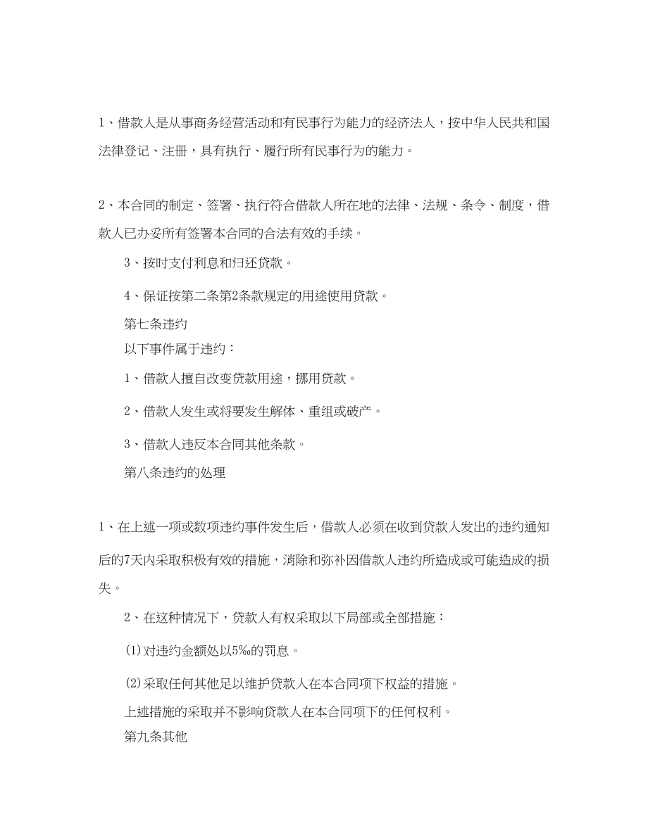 2023年房产证抵押借款合同范文.docx_第2页