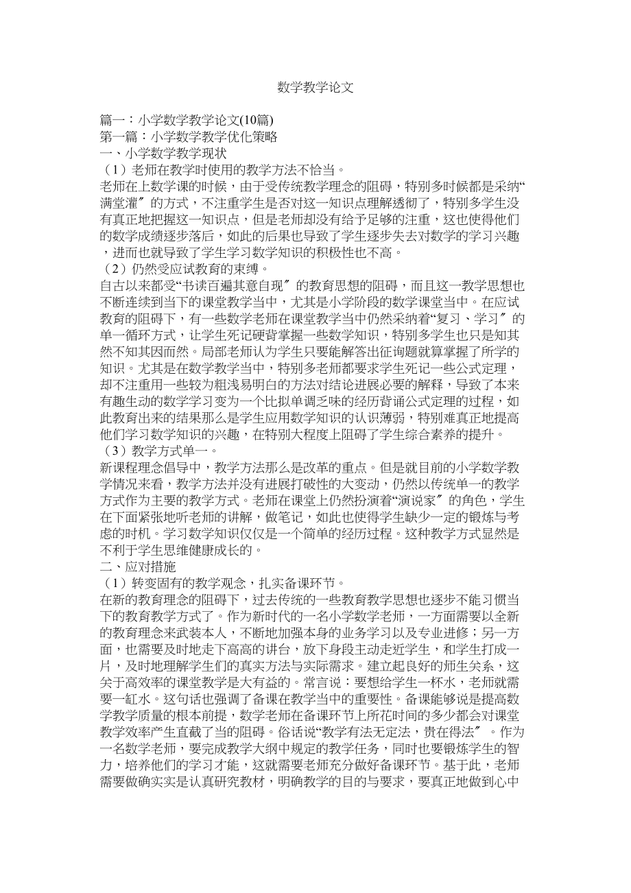 2023年数学教ۥ学论文范文.docx_第1页