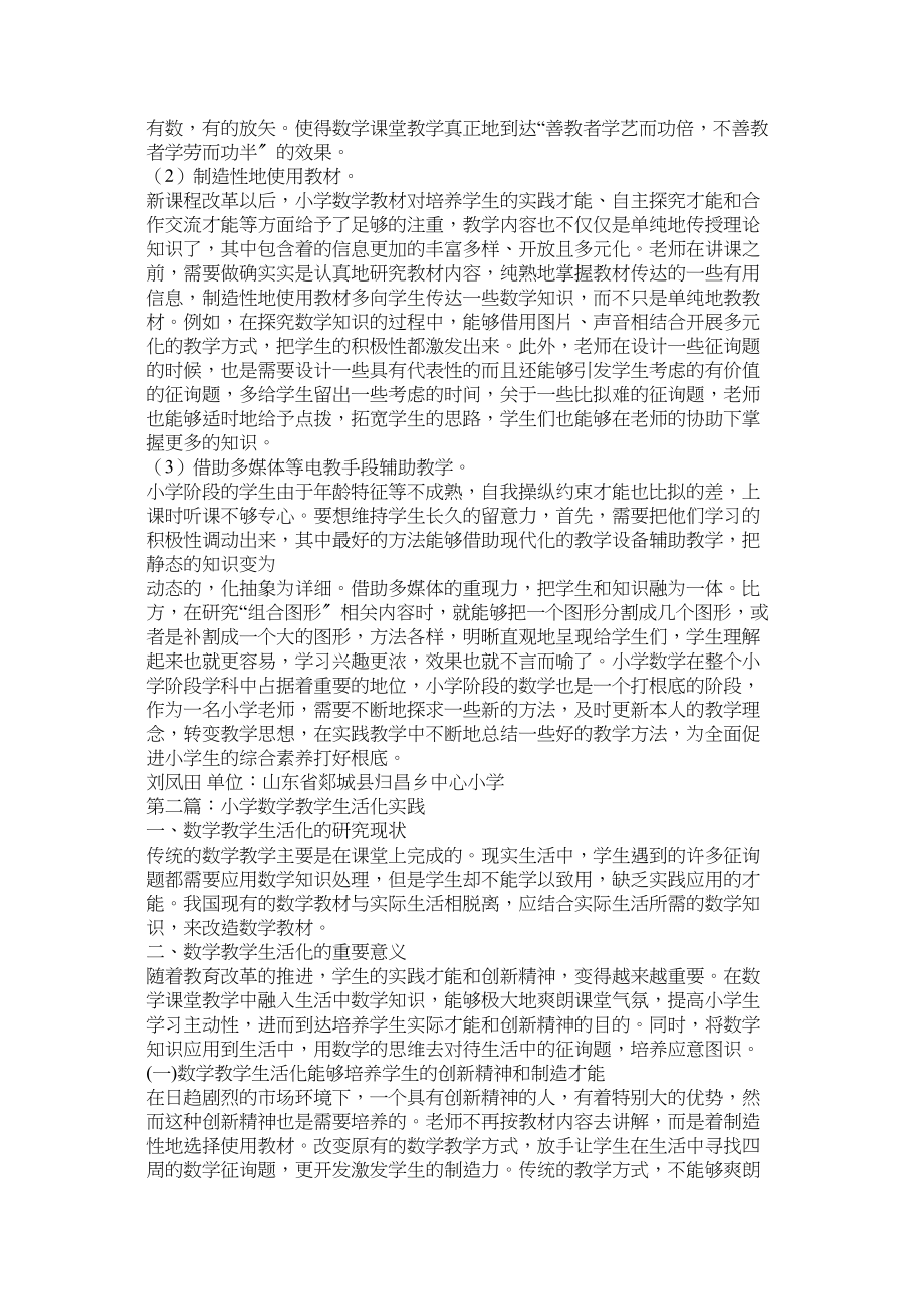 2023年数学教ۥ学论文范文.docx_第2页