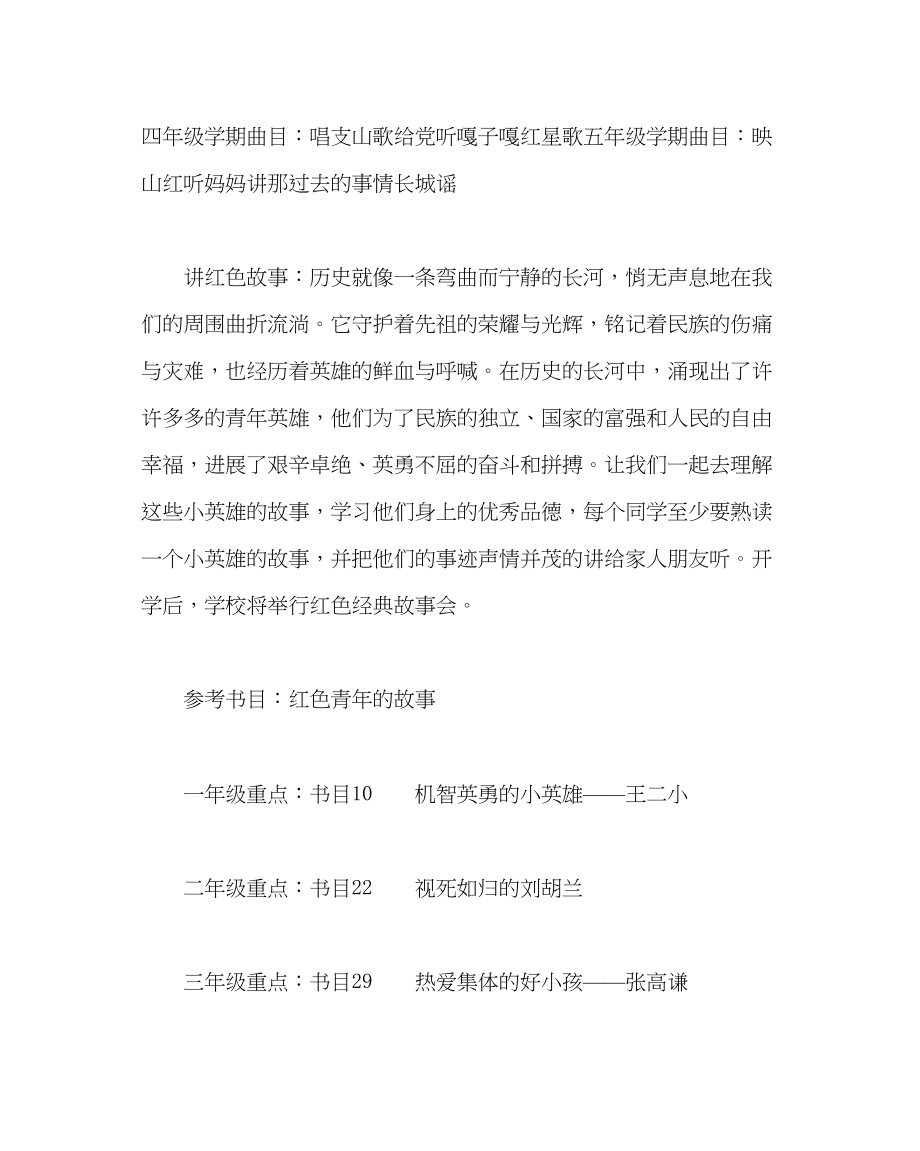 2023年政教处范文学校暑期活动安排.docx_第2页