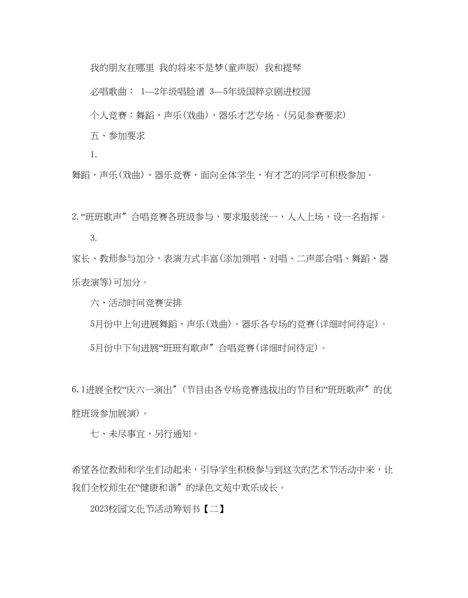 2023年校园文化节活动策划书范文.docx_第2页