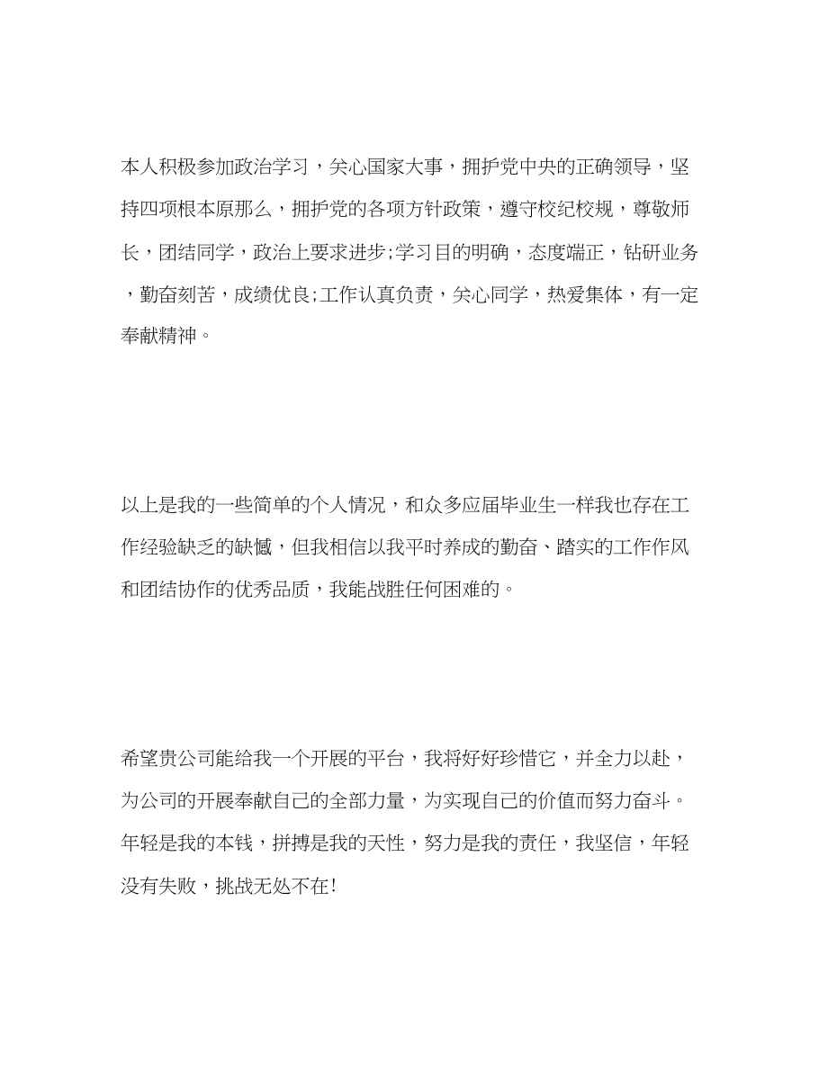 2023年心理学专业求职自我评价范文.docx_第3页