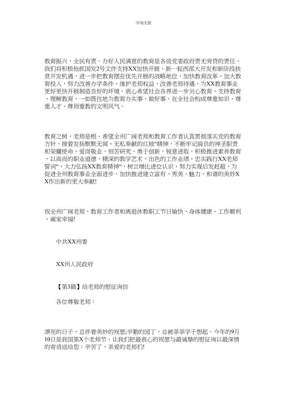 2023年给教师的慰问信范文.docx_第2页