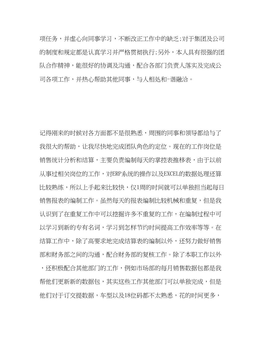 2023年新员工转正自我评价范文.docx_第2页