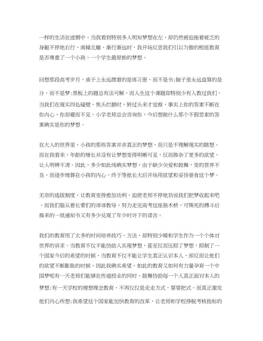 2023年推荐青春教师梦主题演讲稿例文精品范文.docx_第2页