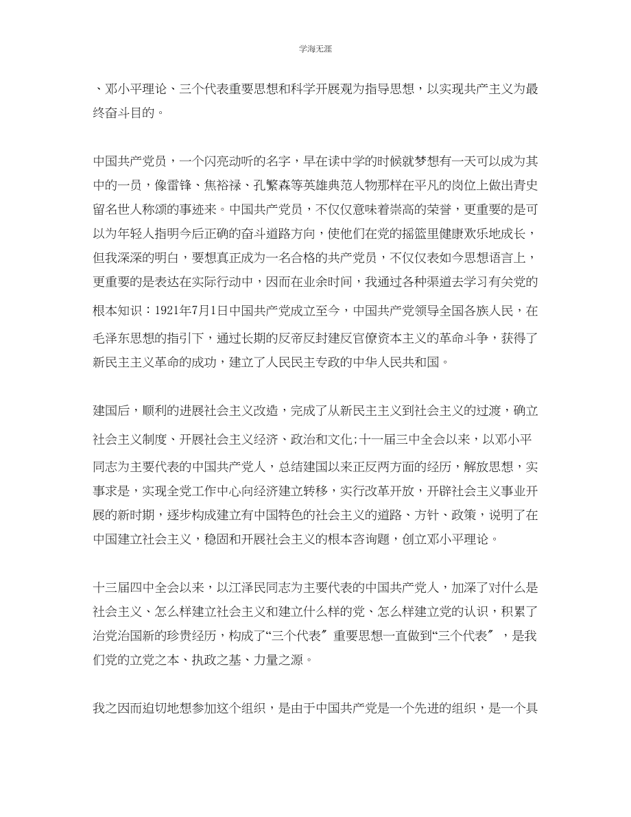 2023年教师入党申请书范文分享五篇.docx_第3页