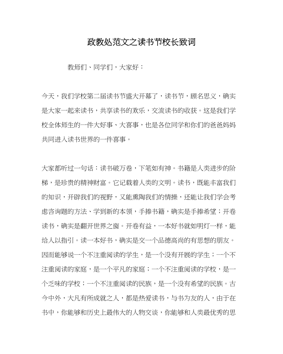 2023年政教处范文读书节校长致词.docx_第1页