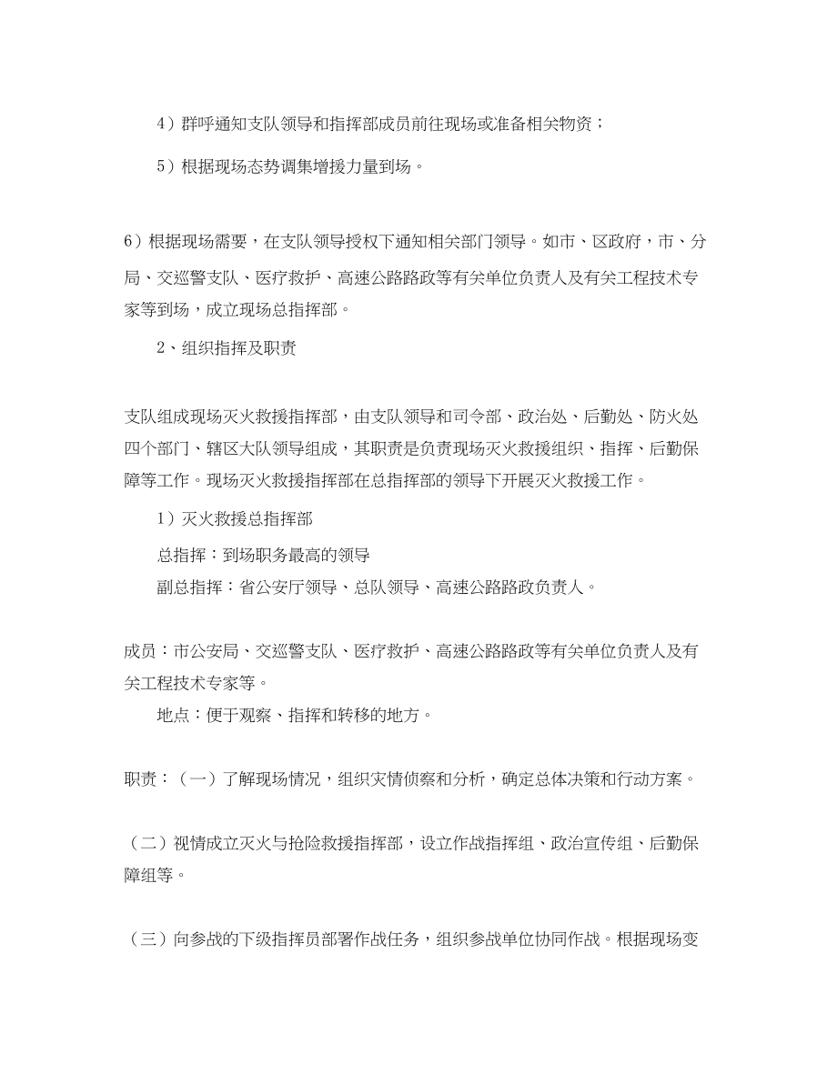 2023年消防支队交通事故处置应急预案范文.docx_第3页