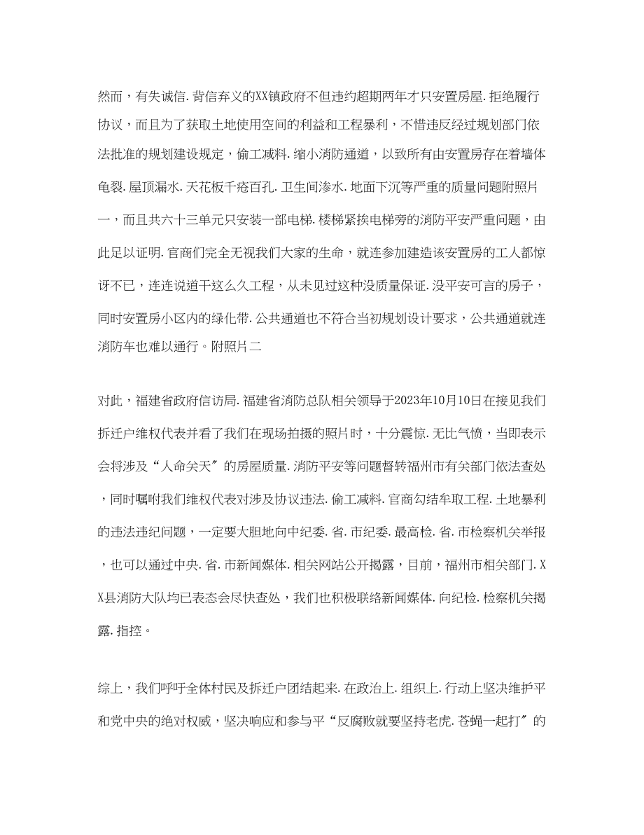 2023年致拆迁户的公开信范文.docx_第2页