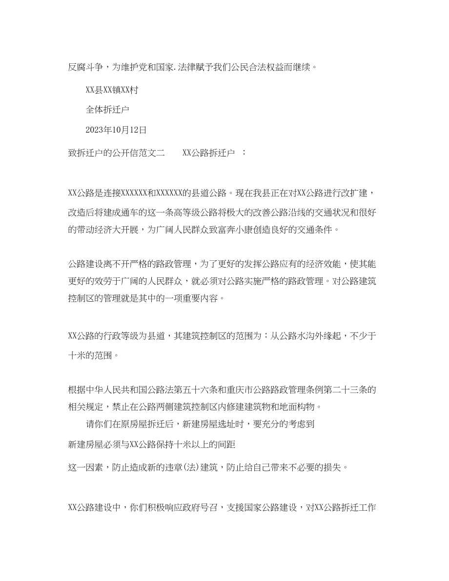 2023年致拆迁户的公开信范文.docx_第3页