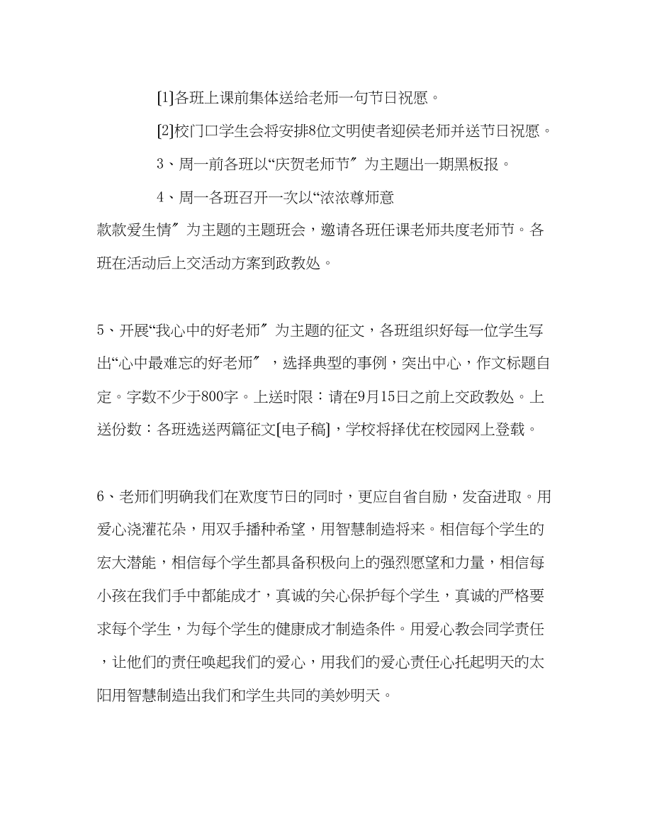 2023年政教处范文浓浓尊师意款款爱生情庆祝教师节活动方案.docx_第2页