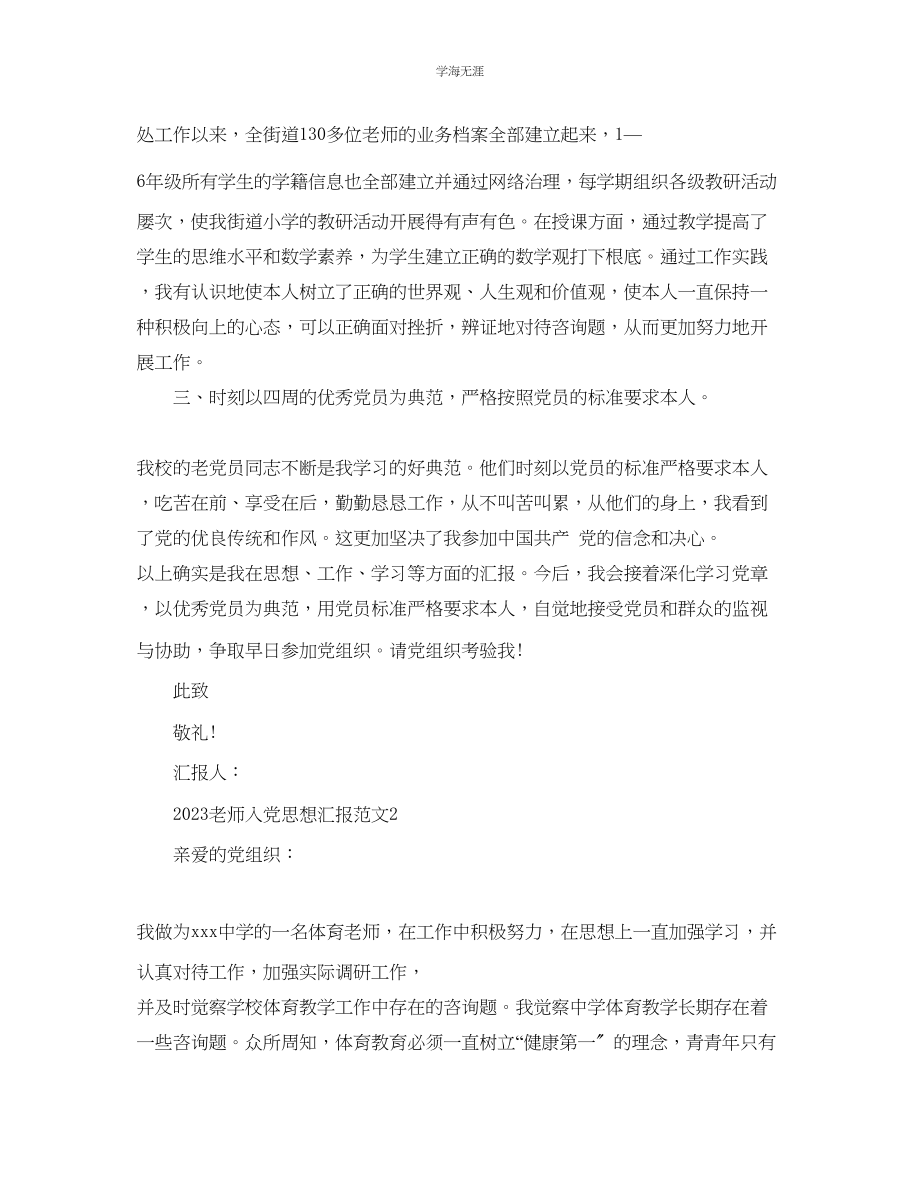 2023年教师入党思想汇报范文五篇.docx_第2页