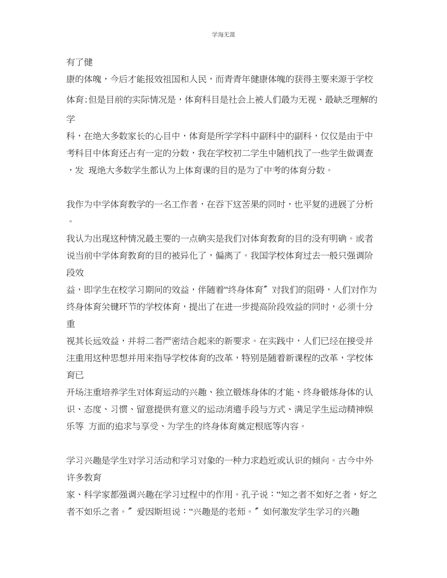 2023年教师入党思想汇报范文五篇.docx_第3页