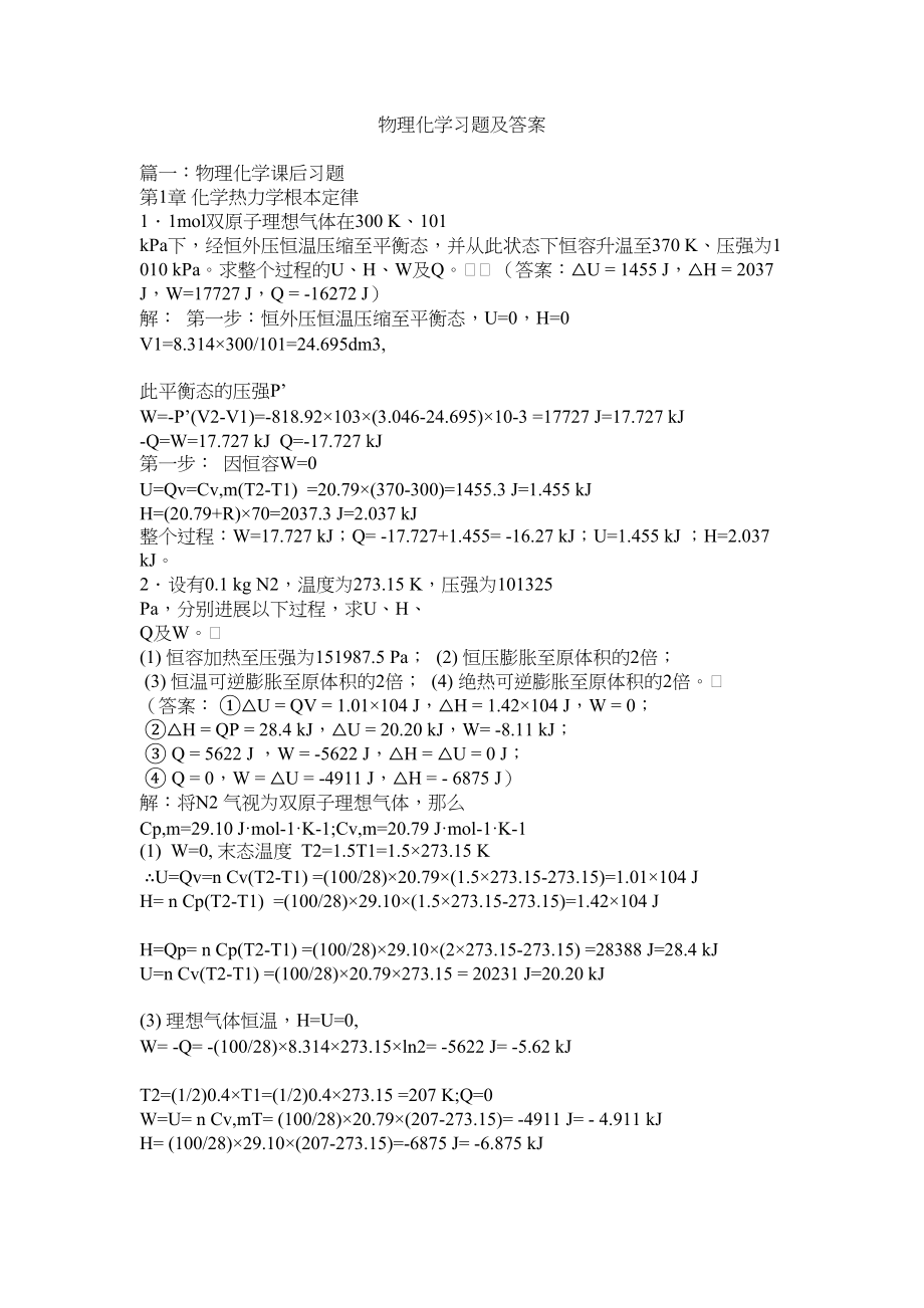 2023年物理化学习题及答案范文.docx_第1页