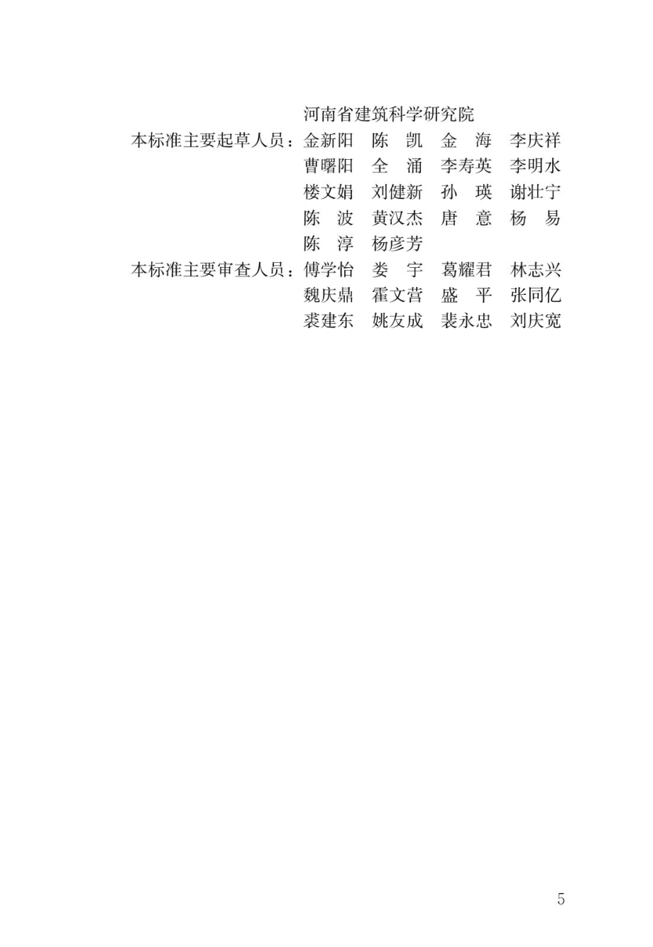 建筑工程风洞试验方法标准JGJ_T 338-2014.pdf_第2页