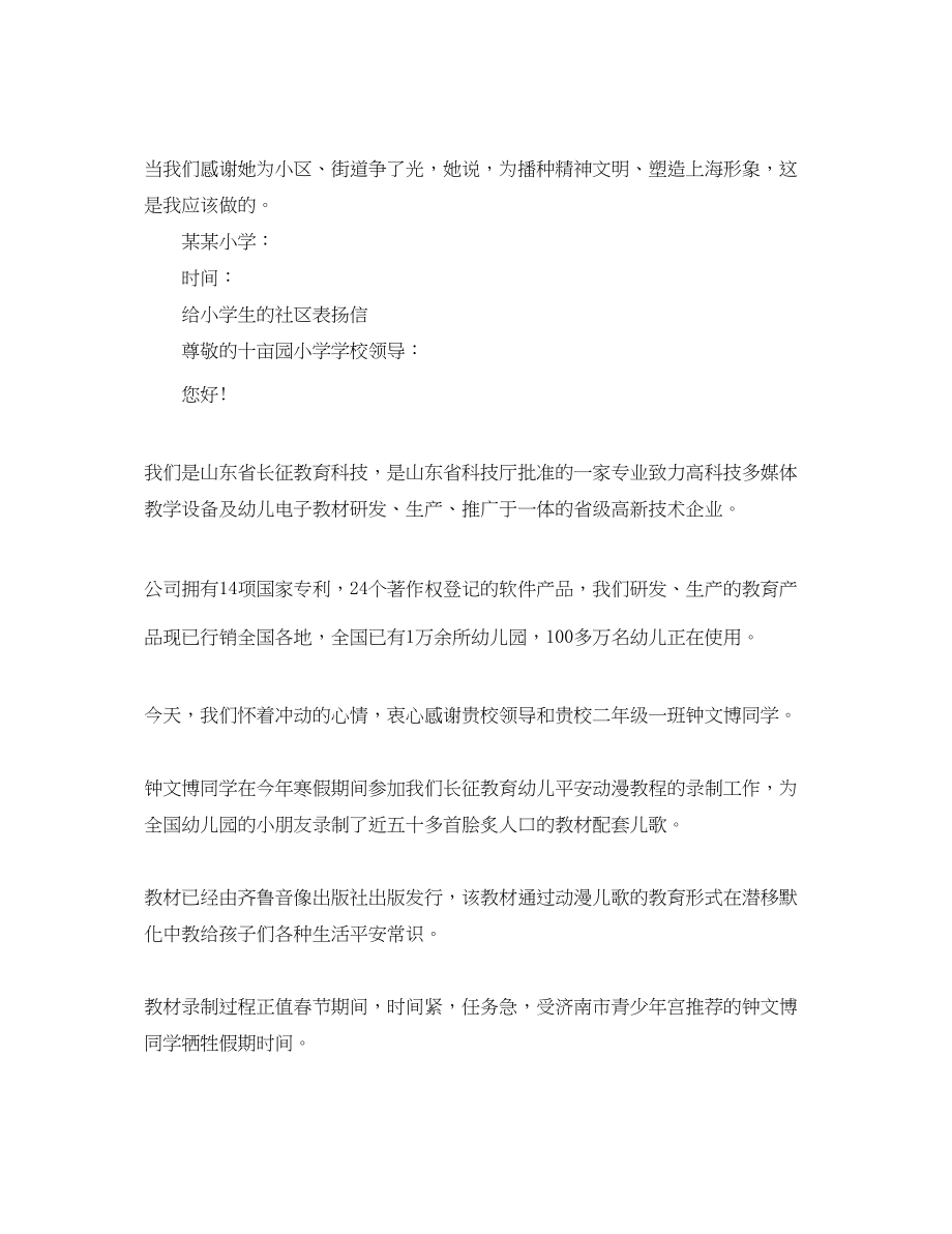 2023年给小学生的社区表扬信范文.docx_第2页