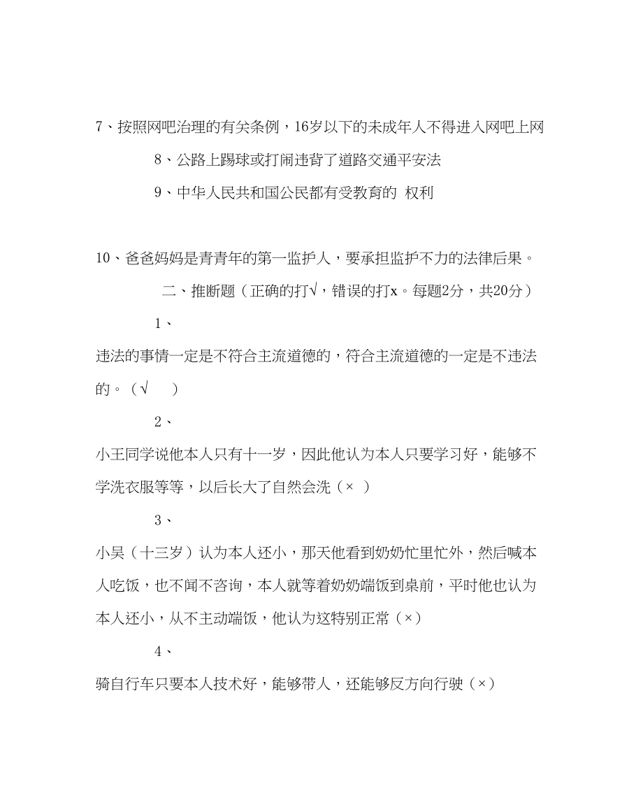 2023年政教处范文《青少年法律常识》考试试题及答案.docx_第2页