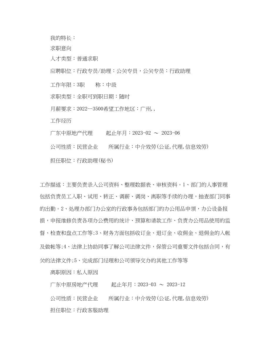 2023年应聘前台文员的简历范文.docx_第2页