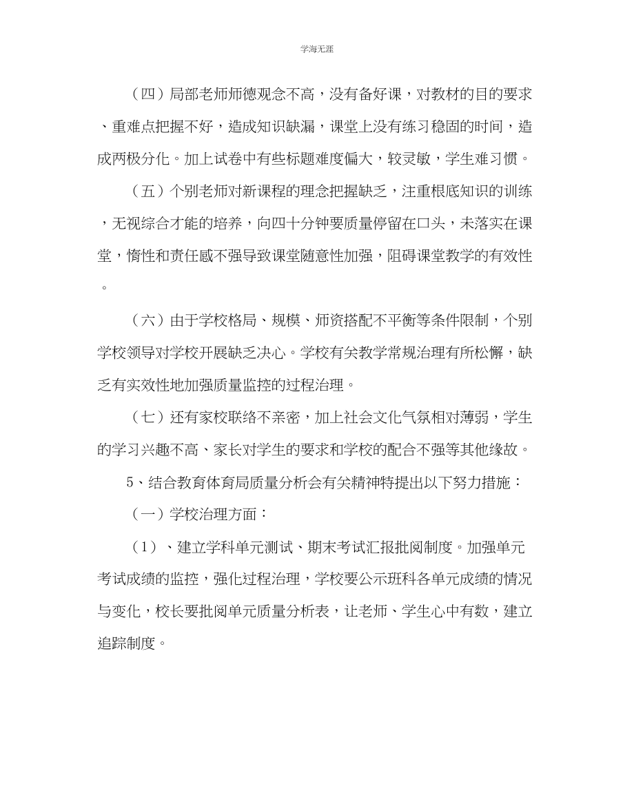 2023年教导处范文期中考试质量分析.docx_第2页