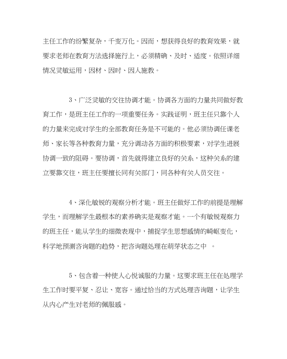 2023年政教处范文九年级班主任学习材料一个优秀班主任的标准.docx_第2页