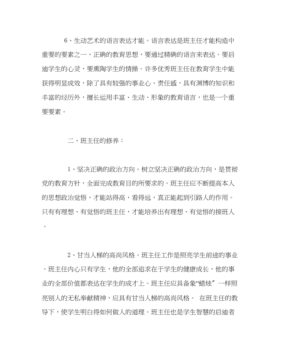 2023年政教处范文九年级班主任学习材料一个优秀班主任的标准.docx_第3页