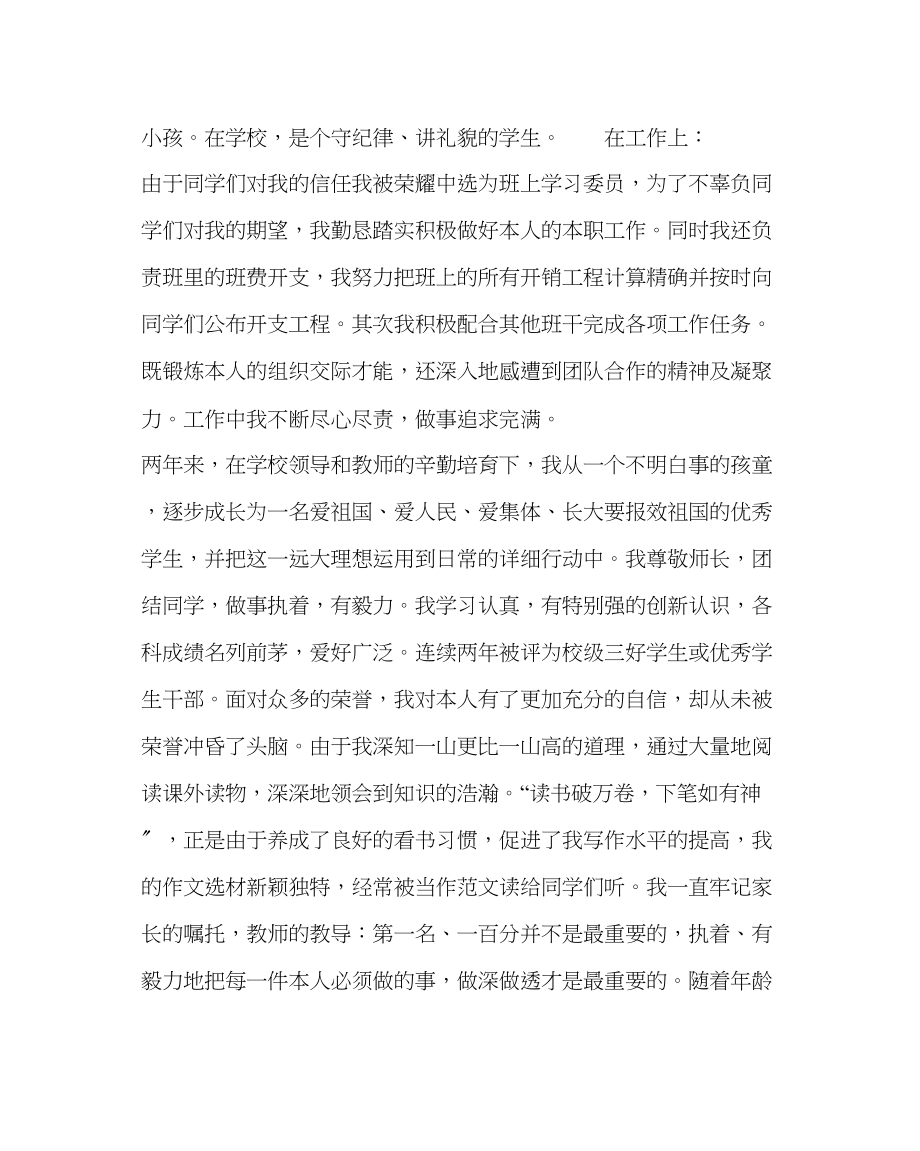 2023年政教处范文优秀学生先进经验交流材料只为明天更美好.docx_第3页