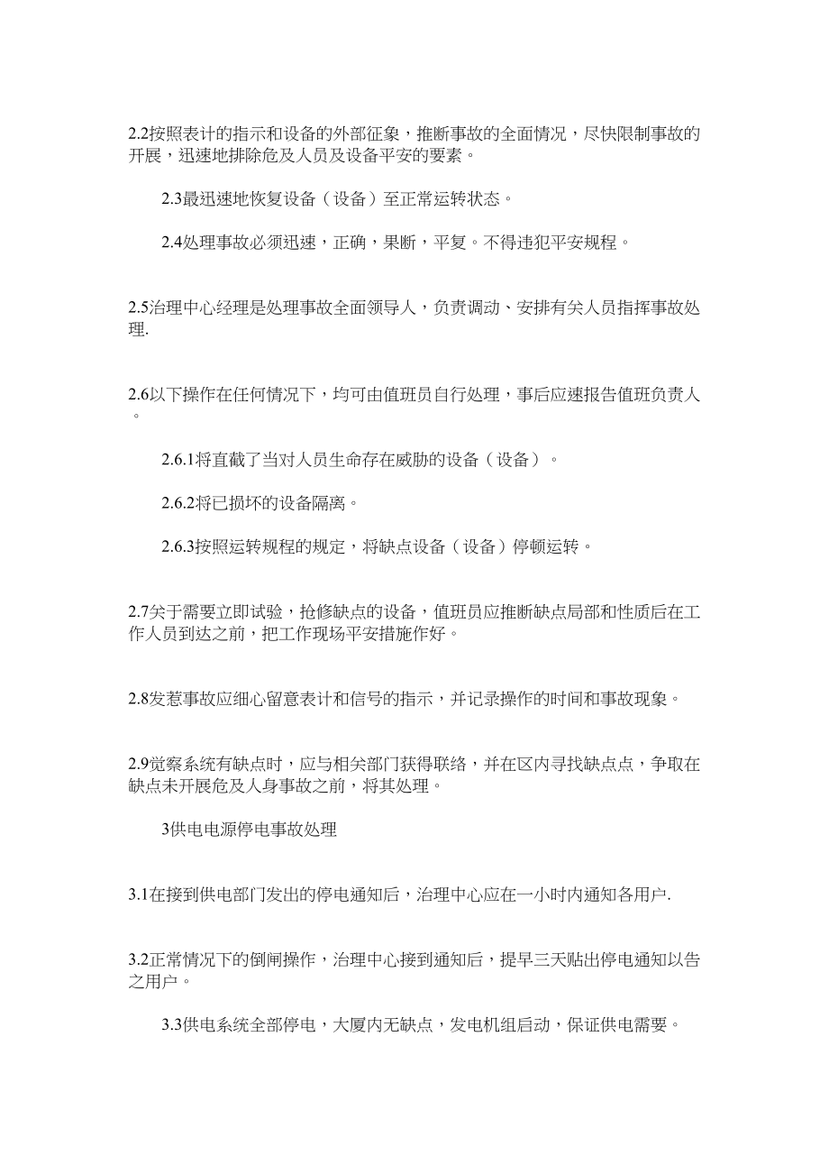 2023年设备事ۥ故处理规程范文.docx_第2页