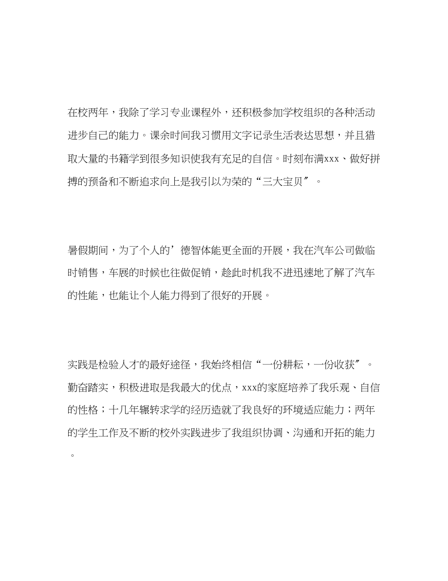 2023年汽车专业毕业生的自我评价范文.docx_第2页