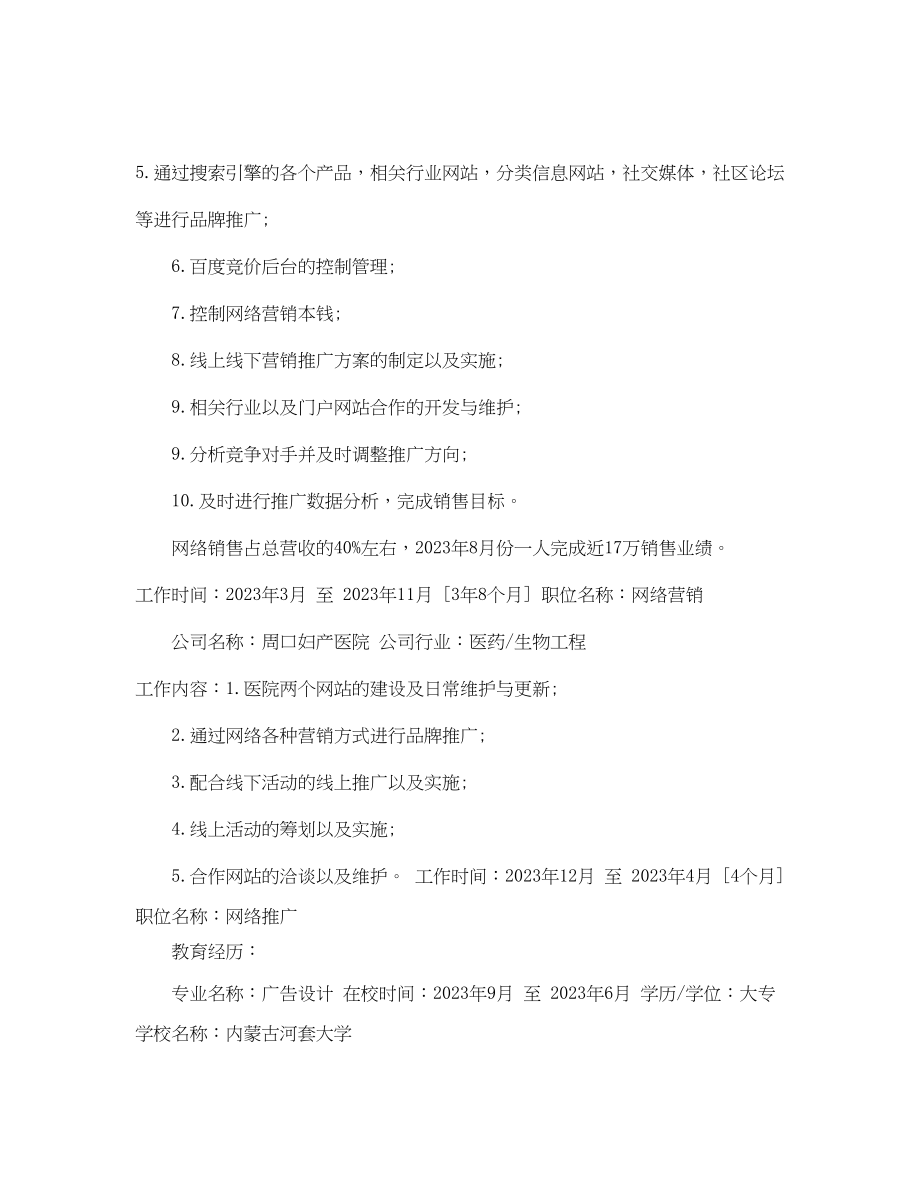 2023年网络工程简历模板范文.docx_第2页