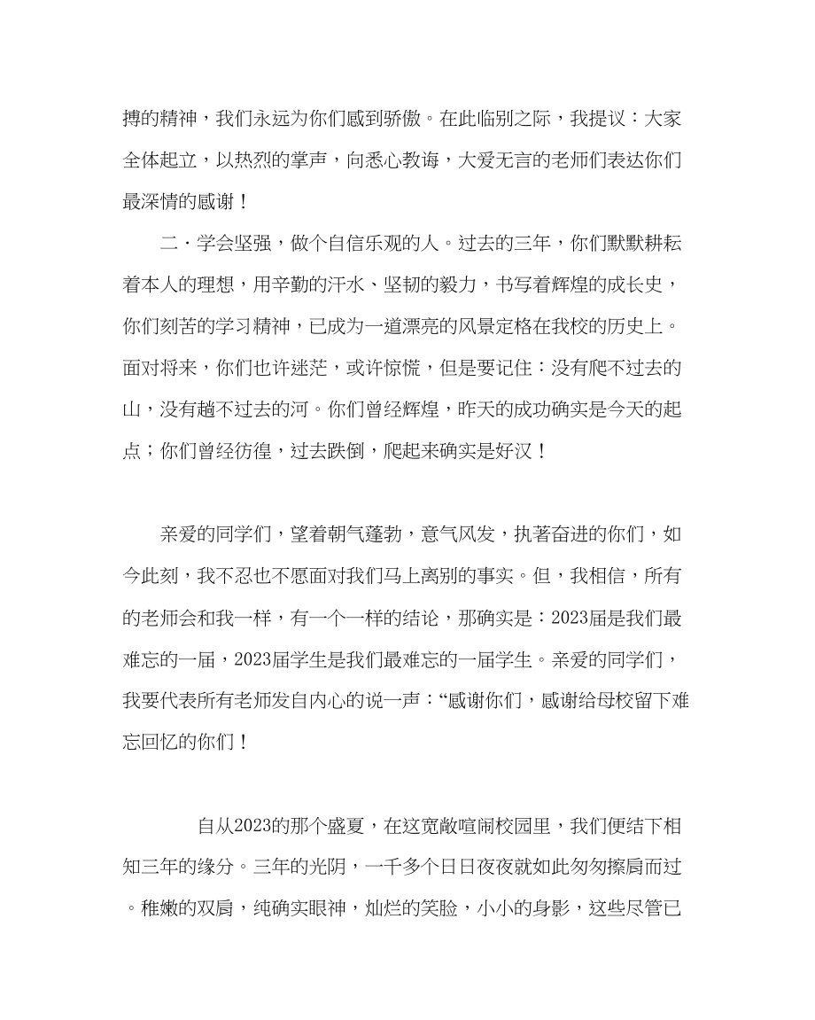 2023年政教处范文毕业典礼发言稿.docx_第2页