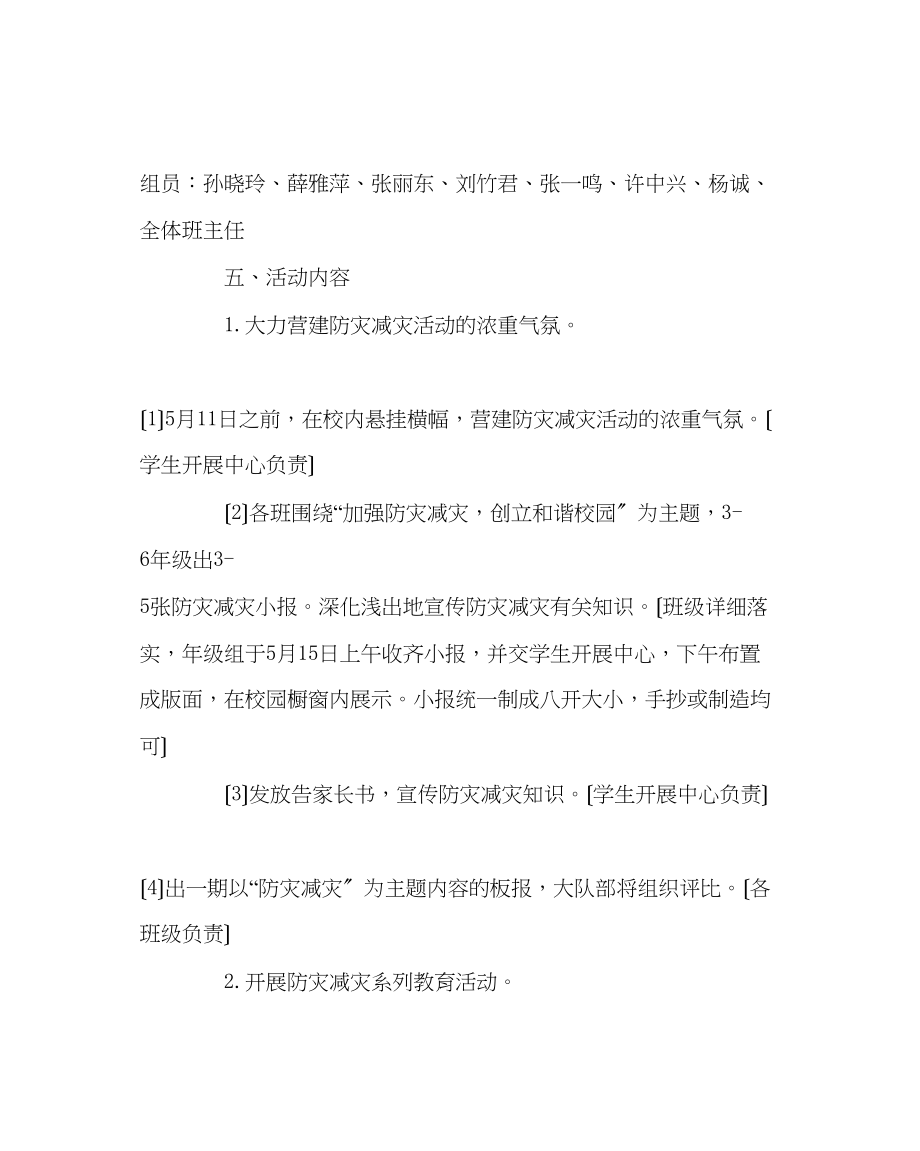 2023年政教处范文防灾减灾日宣传教育活动方案.docx_第2页