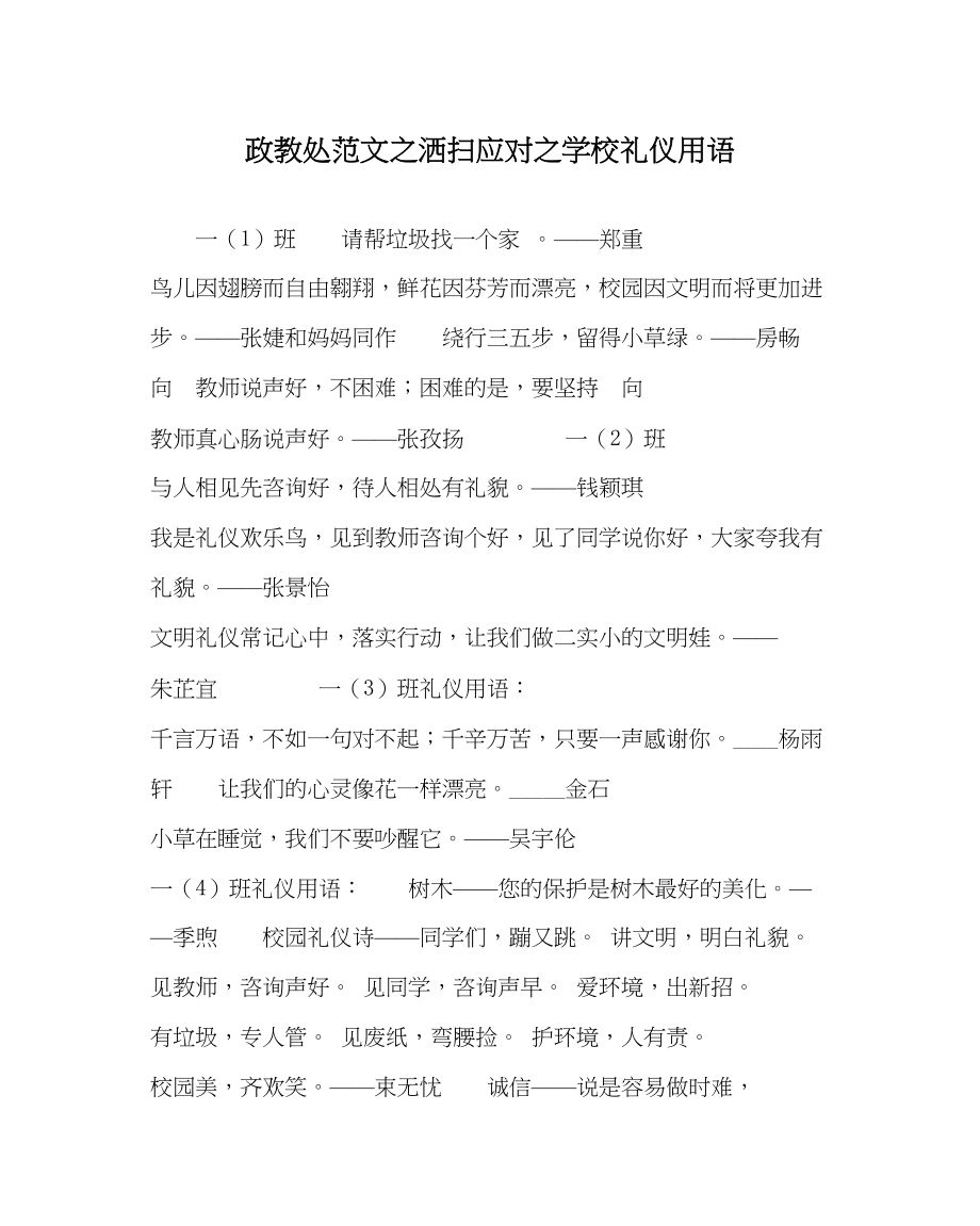 2023年政教处范文洒扫应对学校礼仪用语.docx_第1页