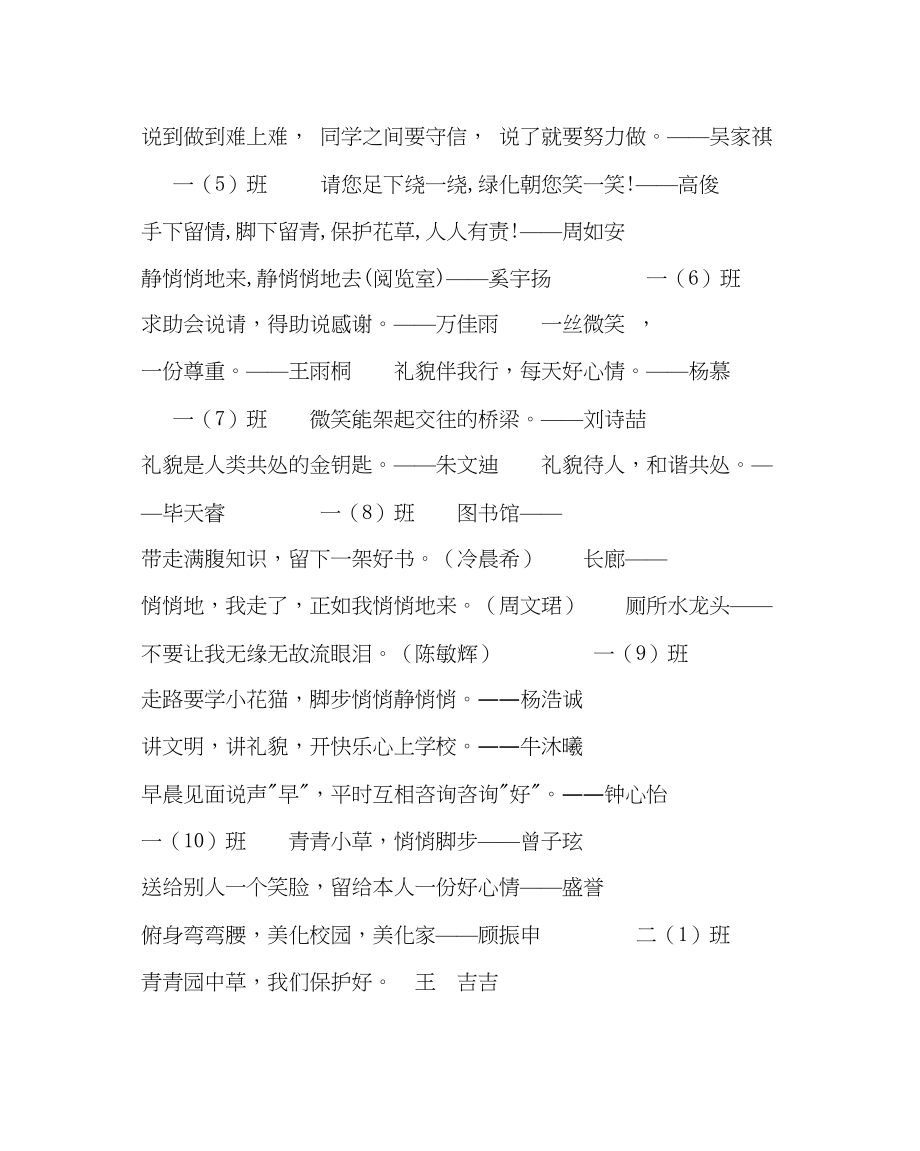 2023年政教处范文洒扫应对学校礼仪用语.docx_第2页