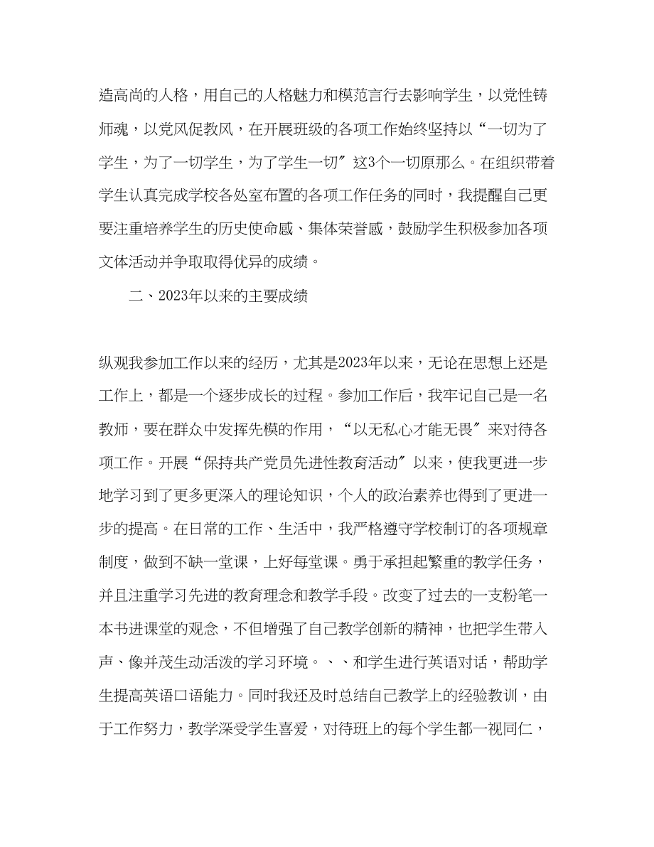 2023年教师自我评价和努力方向范文.docx_第2页