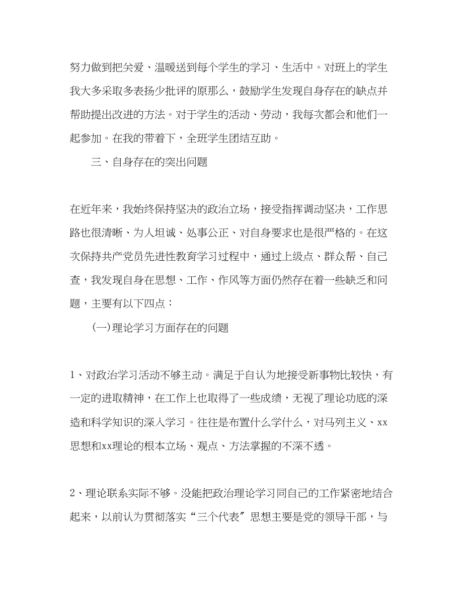 2023年教师自我评价和努力方向范文.docx_第3页