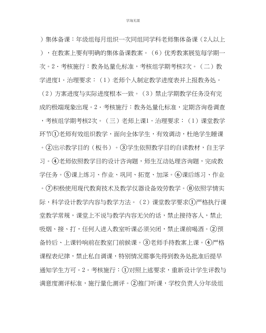 2023年教导处范文中学高中教学常规考核实施办法征求意见稿.docx_第2页