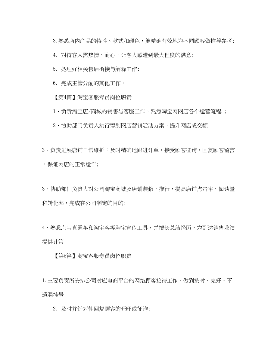 2023年淘宝客服专员岗位职责范文.docx_第2页