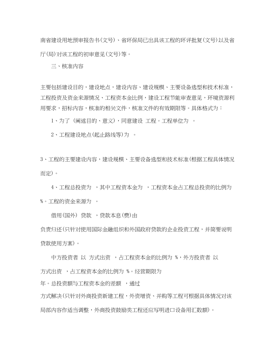 2023年核准项目的批复格式范文.docx_第2页