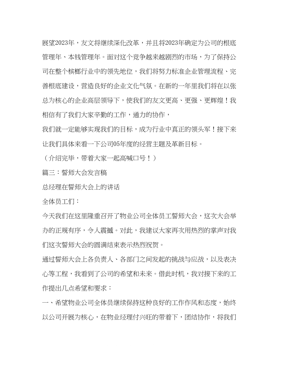 2023年新产品发布暨誓师大会发言稿相关范文.docx_第3页