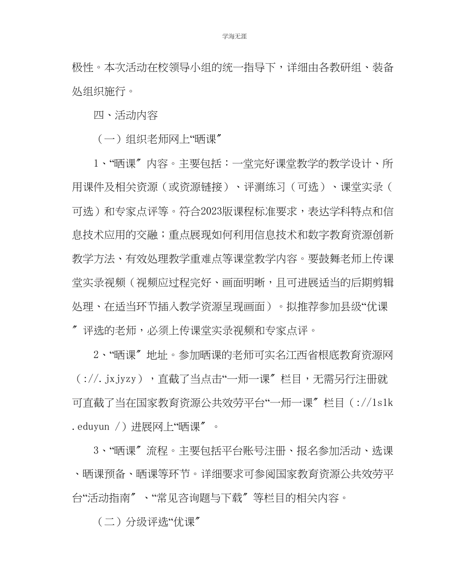 2023年教导处范文一师一优课一课一名师活动实施方案.docx_第3页