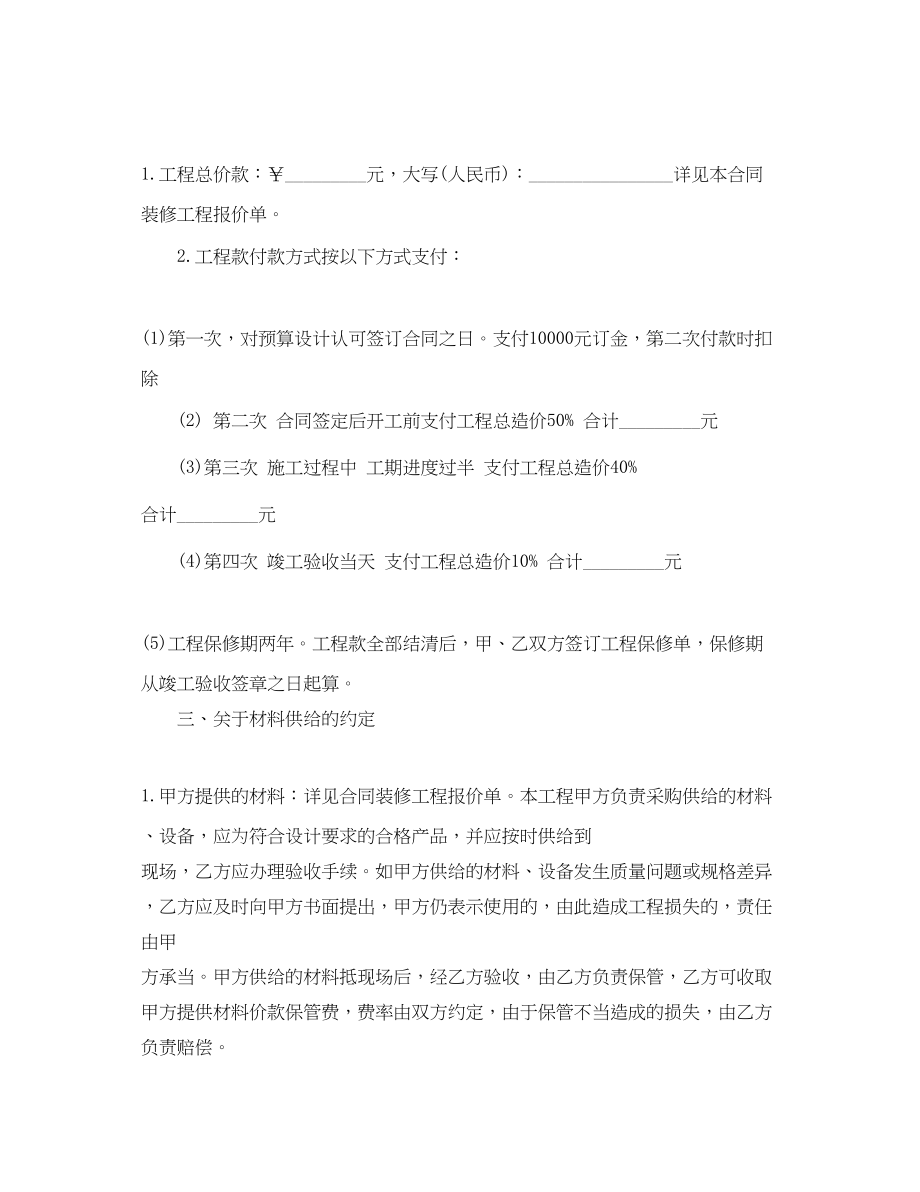 2023年的搬运服务合同范文.docx_第2页